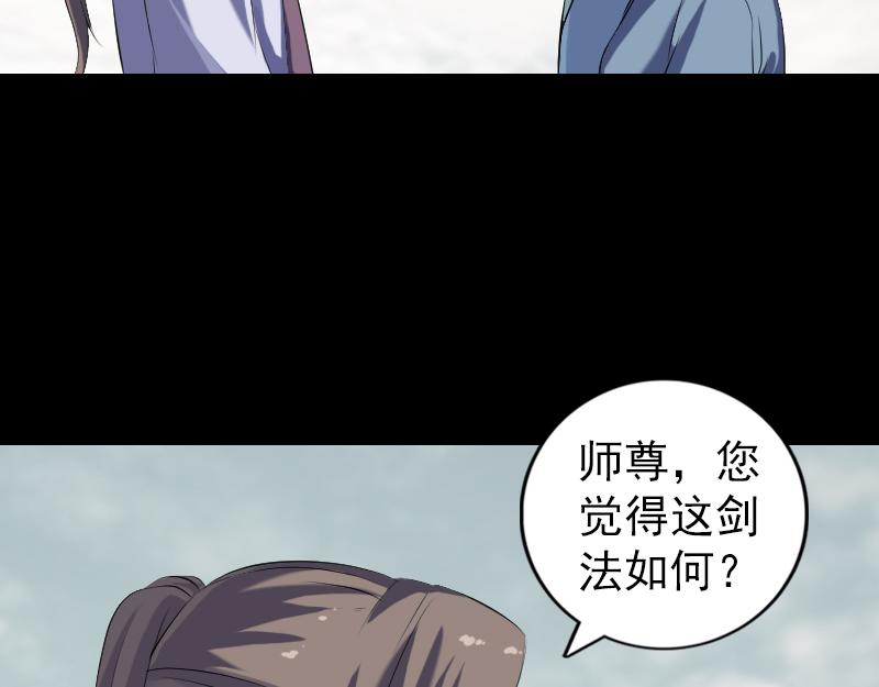 🍜易人奇录 第223话 夏洛拜师 第42页