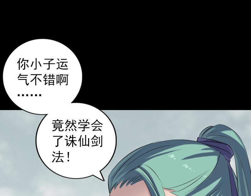 🍜易人奇录 第223话 夏洛拜师 第44页