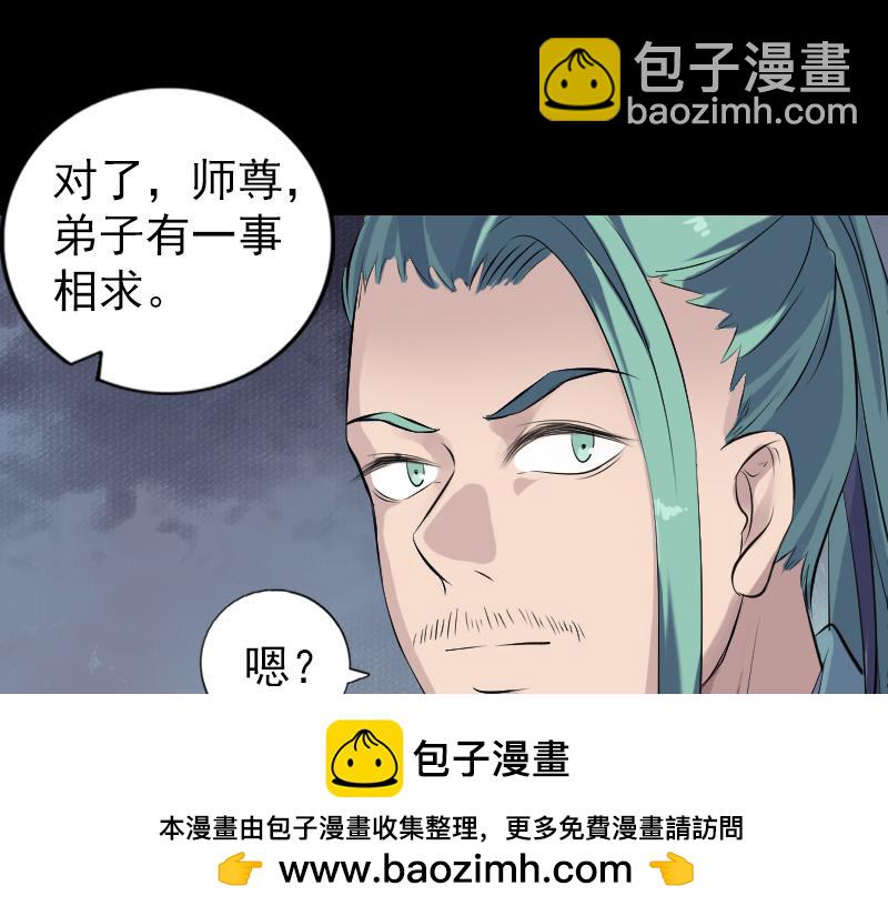 🍜易人奇录 第223话 夏洛拜师 第50页