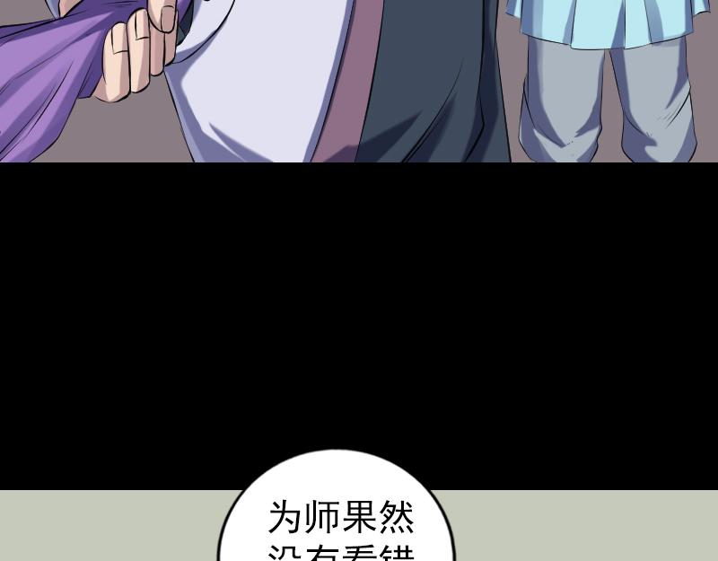 🍜易人奇录 第223话 夏洛拜师 第6页