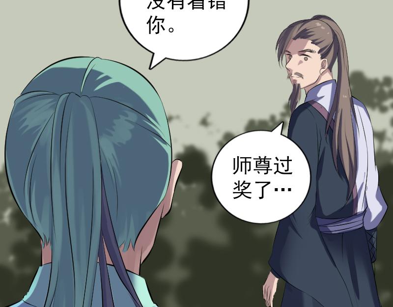 🍜易人奇录 第223话 夏洛拜师 第7页
