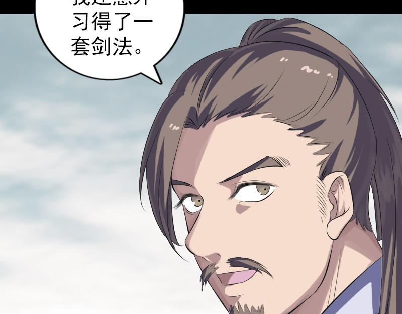 🍜易人奇录 第223话 夏洛拜师 第9页
