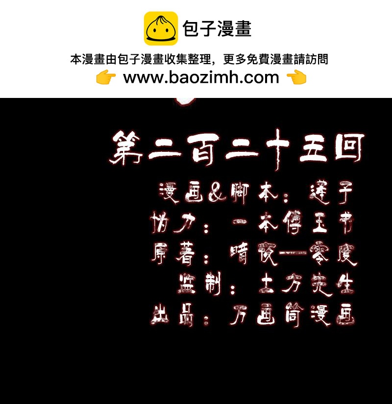 🍜易人奇录 第225话 月下剑影 第2页