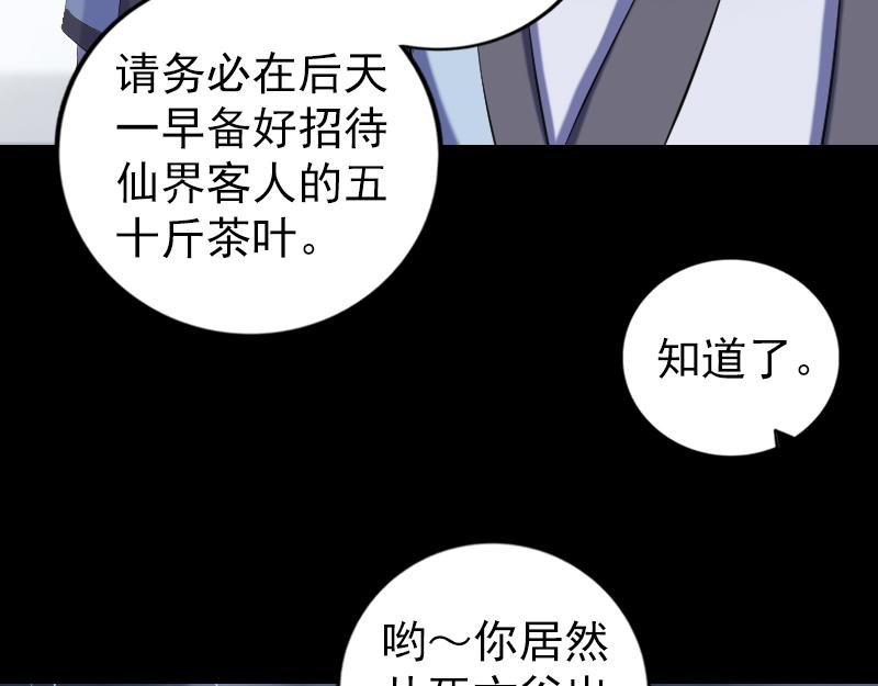 🍜易人奇录 第225话 月下剑影 第20页