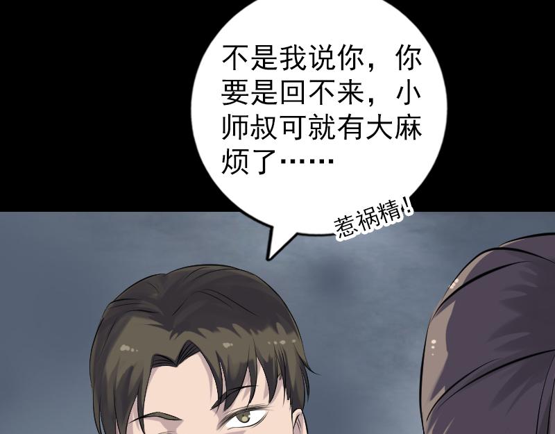 🍜易人奇录 第225话 月下剑影 第23页