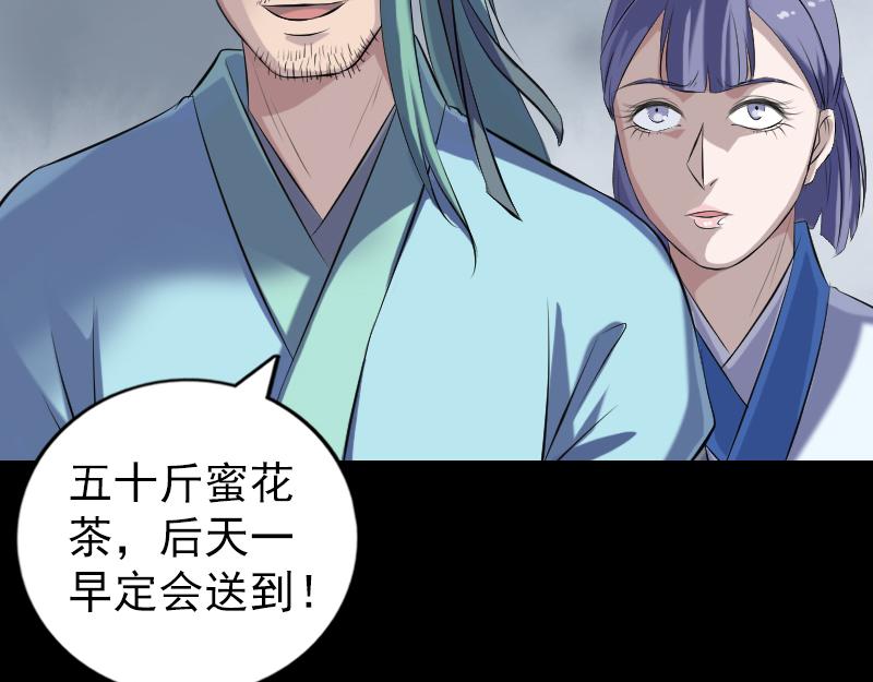 🍜易人奇录 第225话 月下剑影 第27页