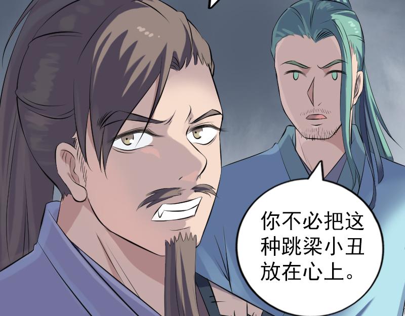 🍜易人奇录 第225话 月下剑影 第31页