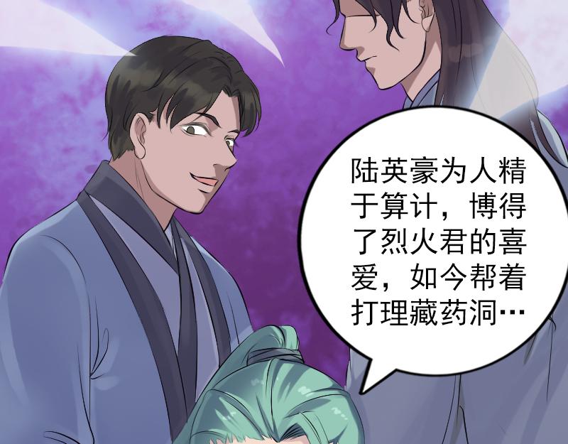 🍜易人奇录 第225话 月下剑影 第35页
