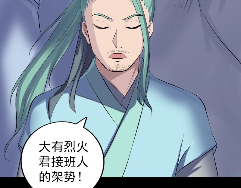 🍜易人奇录 第225话 月下剑影 第36页