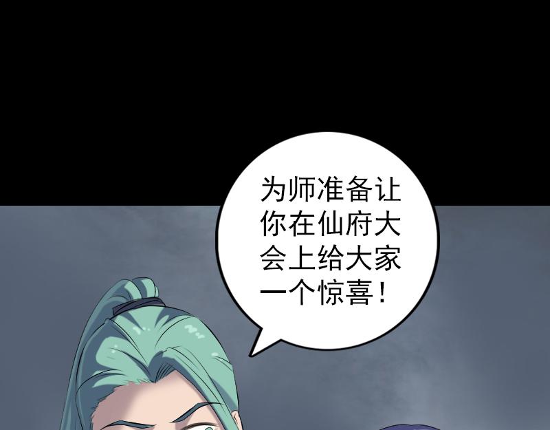 🍜易人奇录 第225话 月下剑影 第44页