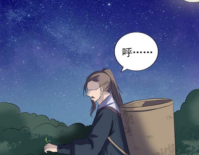 🍜易人奇录 第225话 月下剑影 第47页