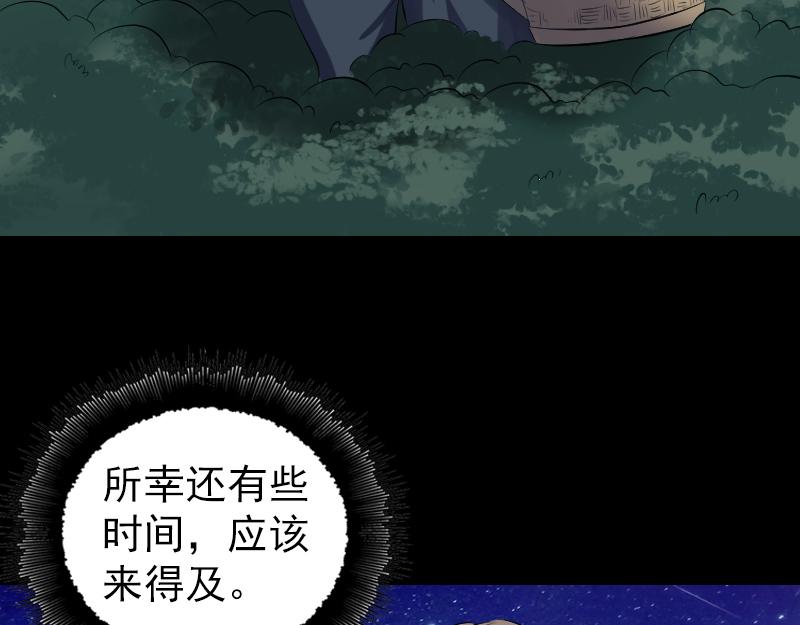 🍜易人奇录 第225话 月下剑影 第48页