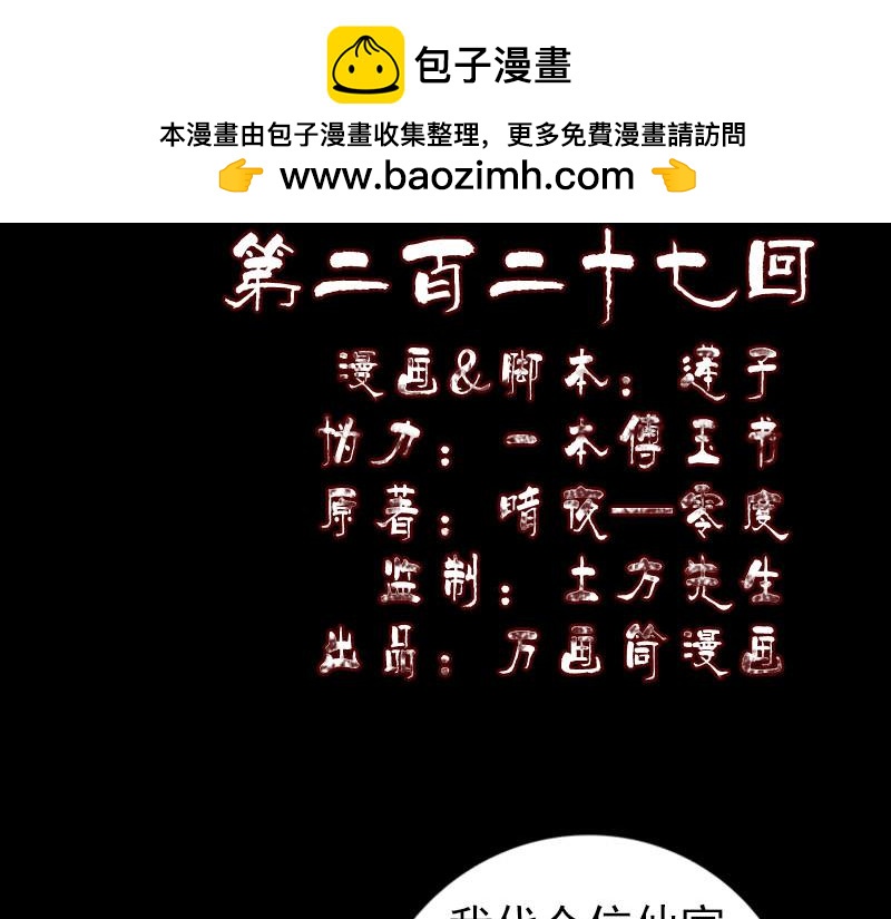 🍜易人奇录 第227话 纳兰鼠辈 第2页