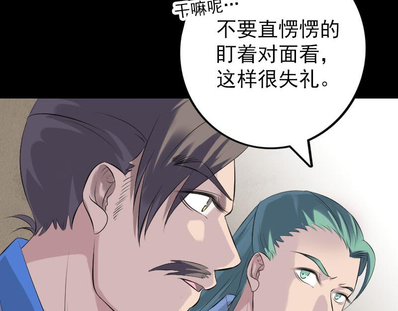 🍜易人奇录 第227话 纳兰鼠辈 第23页