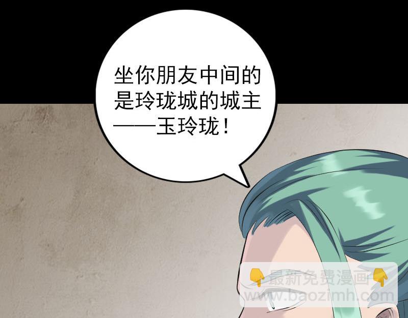 🍜易人奇录 第227话 纳兰鼠辈 第25页