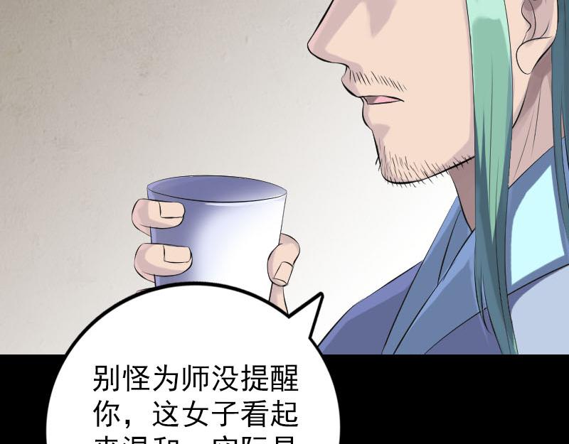 🍜易人奇录 第227话 纳兰鼠辈 第26页