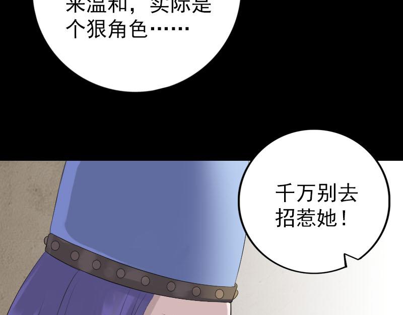 🍜易人奇录 第227话 纳兰鼠辈 第27页