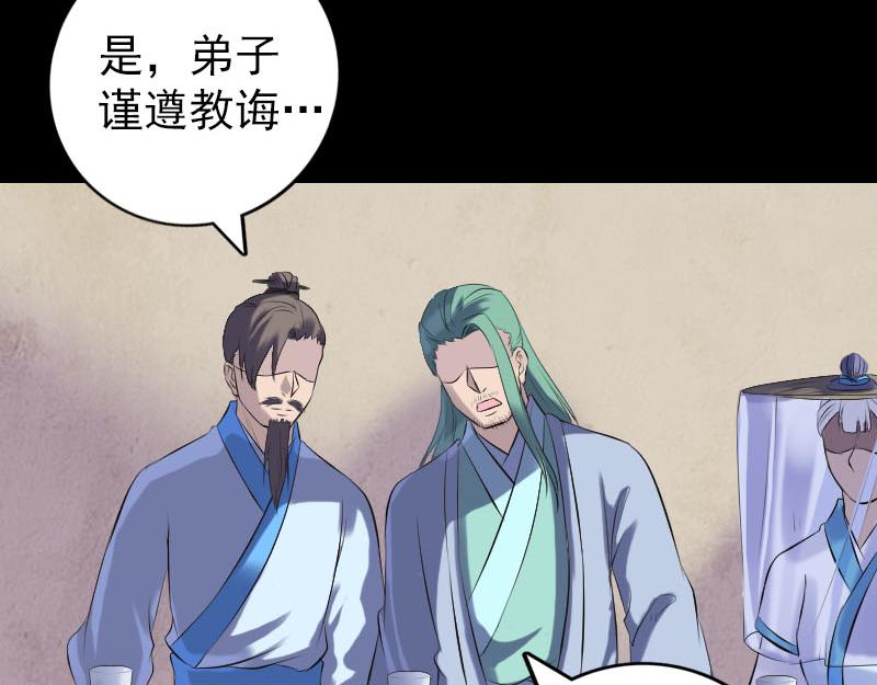 🍜易人奇录 第227话 纳兰鼠辈 第29页