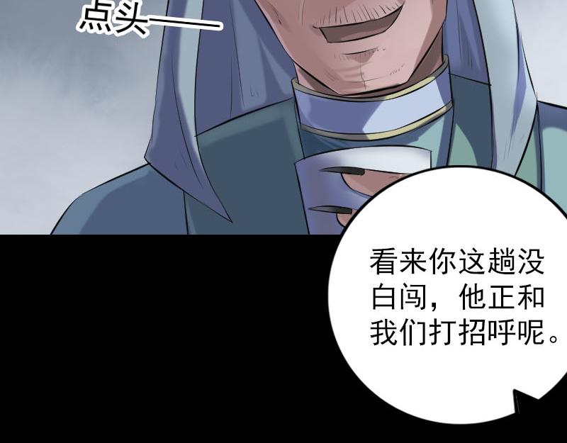 🍜易人奇录 第227话 纳兰鼠辈 第35页