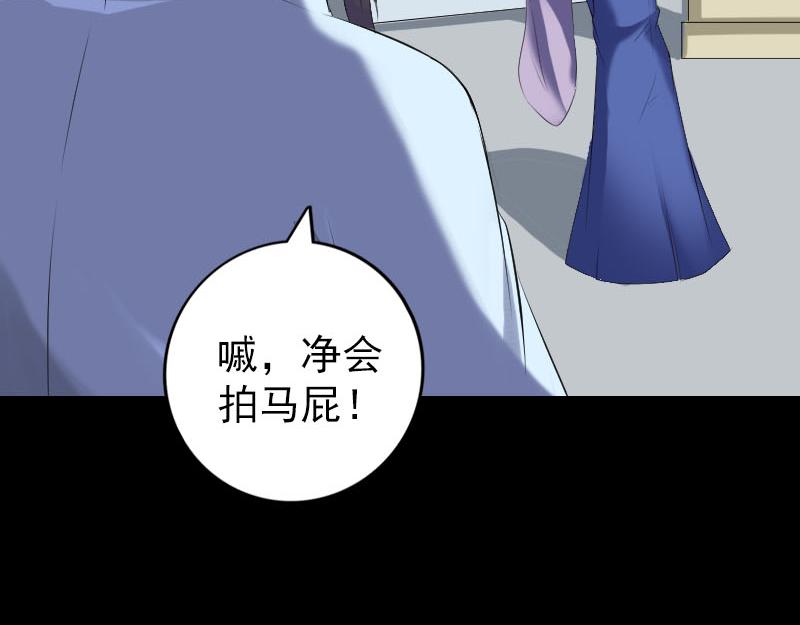 🍜易人奇录 第227话 纳兰鼠辈 第4页