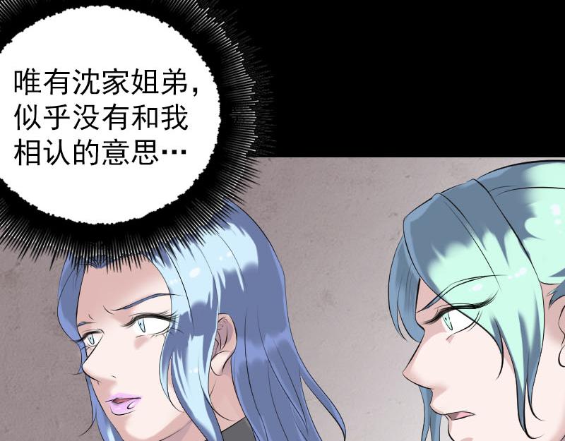 🍜易人奇录 第227话 纳兰鼠辈 第40页