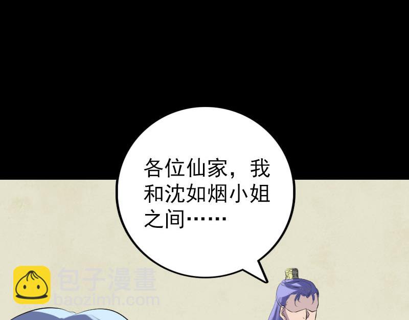 🍜易人奇录 第227话 纳兰鼠辈 第44页