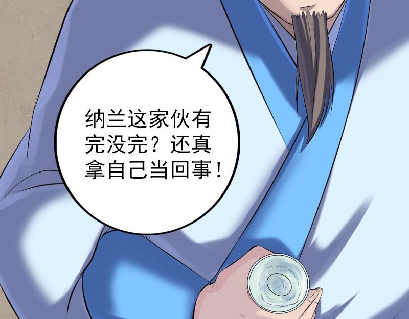 🍜易人奇录 第227话 纳兰鼠辈 第8页