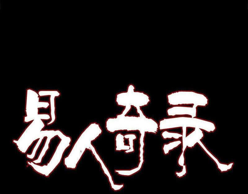 🍜易人奇录 第229话 至尊武道 第1页