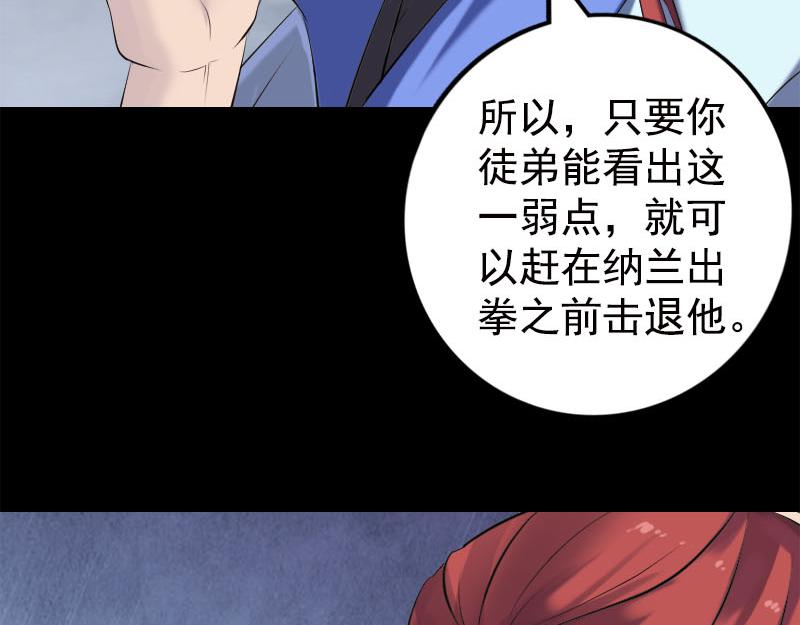 🍜易人奇录 第229话 至尊武道 第11页