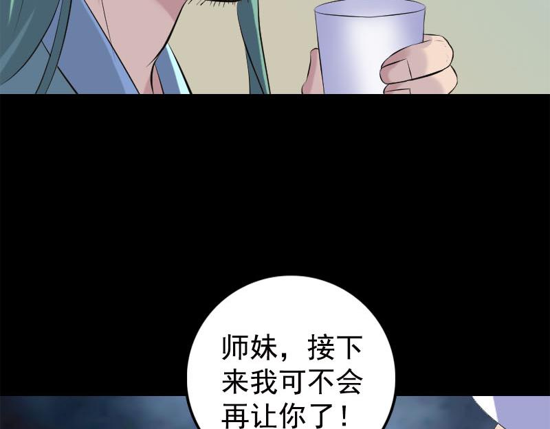 🍜易人奇录 第229话 至尊武道 第15页