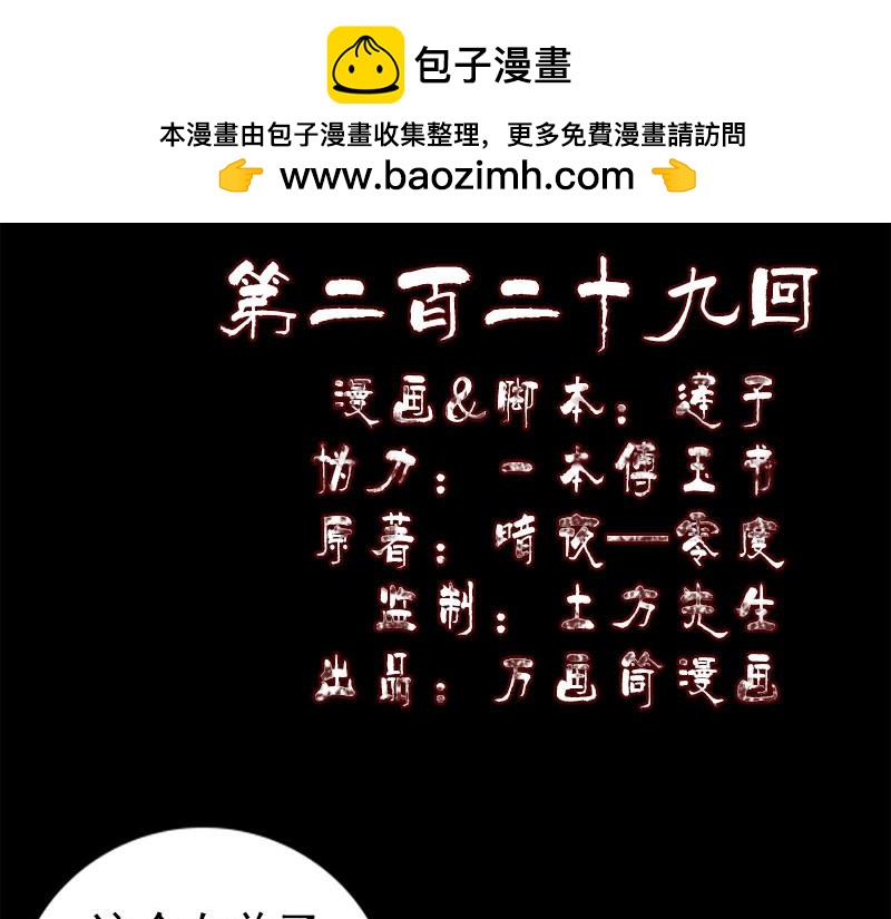 🍜易人奇录 第229话 至尊武道 第2页