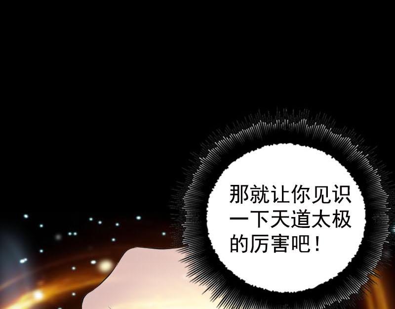 🍜易人奇录 第229话 至尊武道 第27页
