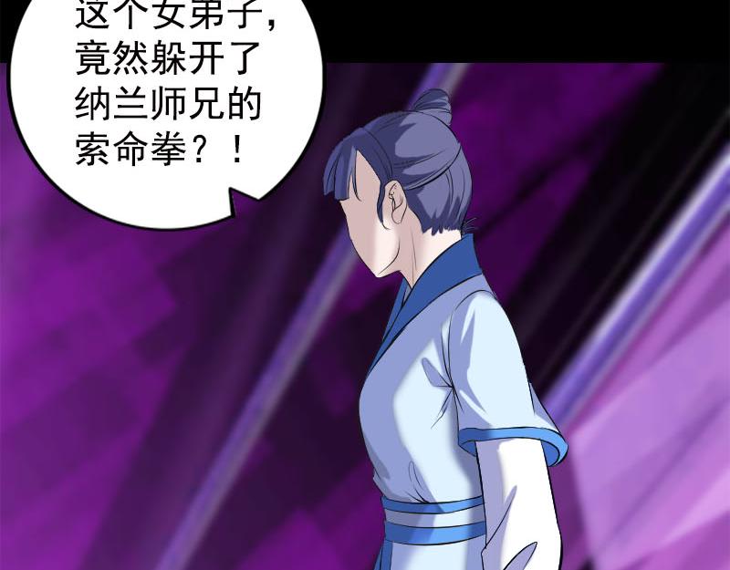 🍜易人奇录 第229话 至尊武道 第3页