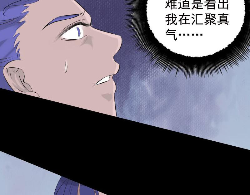 🍜易人奇录 第229话 至尊武道 第33页