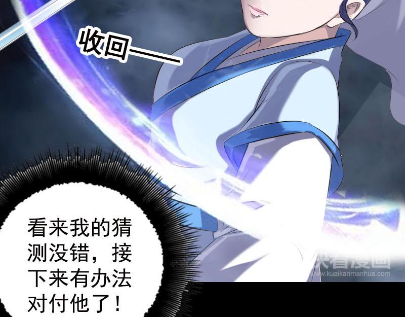 🍜易人奇录 第229话 至尊武道 第36页