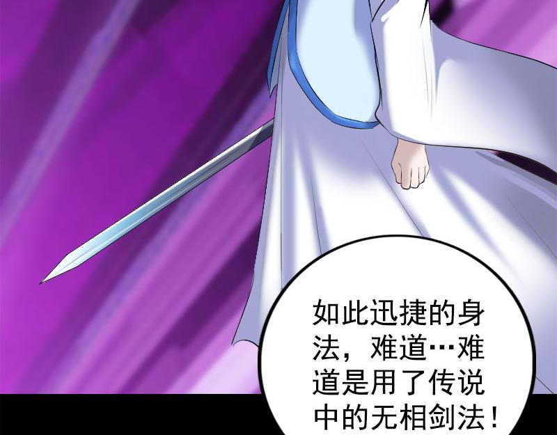 🍜易人奇录 第229话 至尊武道 第4页