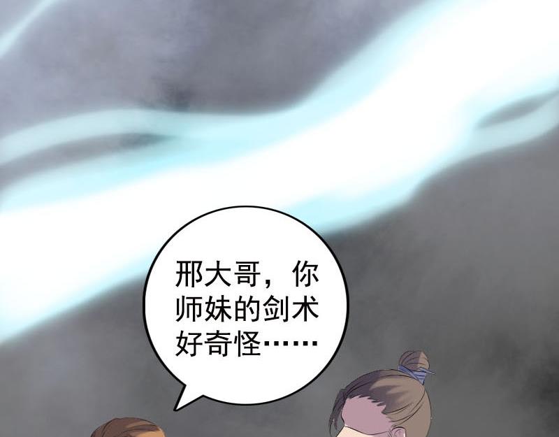 🍜易人奇录 第229话 至尊武道 第40页