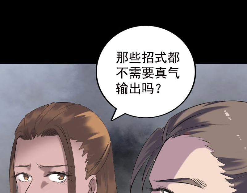 🍜易人奇录 第229话 至尊武道 第42页