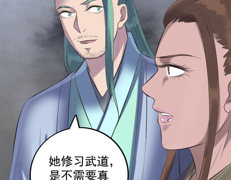 🍜易人奇录 第229话 至尊武道 第45页
