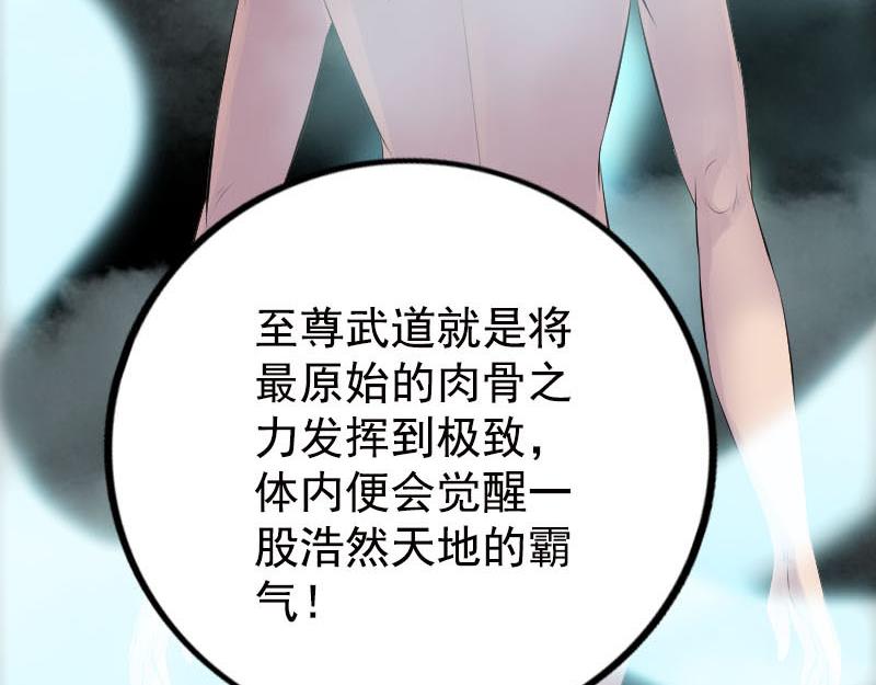🍜易人奇录 第229话 至尊武道 第48页