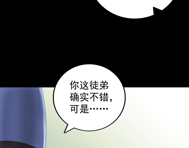 🍜易人奇录 第229话 至尊武道 第5页