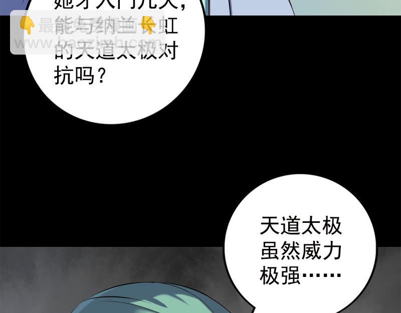 🍜易人奇录 第229话 至尊武道 第7页