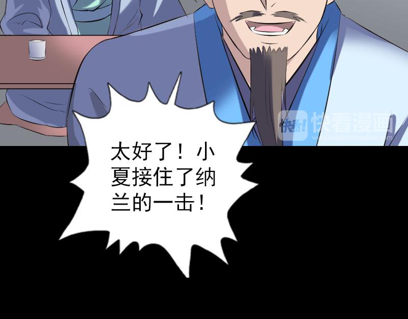 🍜易人奇录 第231话 火气全开 第18页