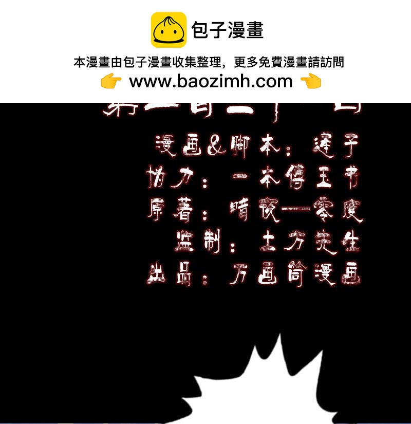 🍜易人奇录 第231话 火气全开 第2页