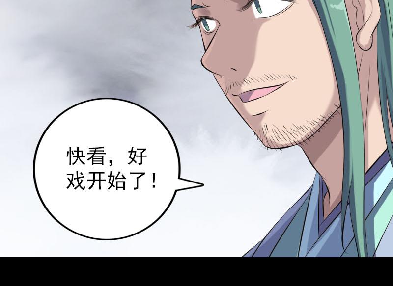 🍜易人奇录 第231话 火气全开 第25页