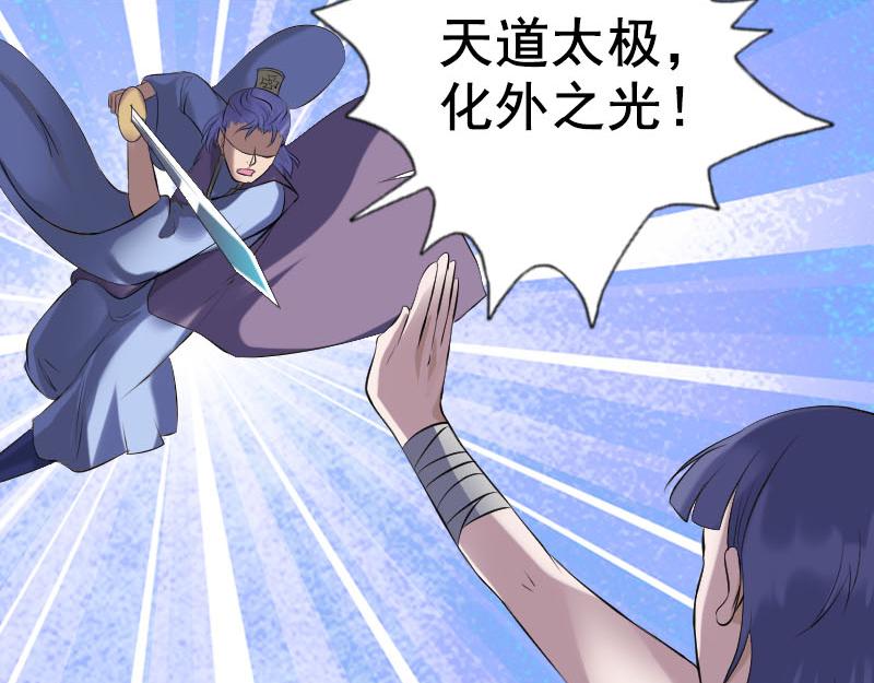 🍜易人奇录 第231话 火气全开 第3页