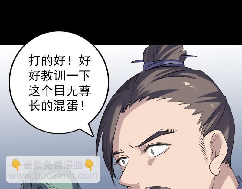 🍜易人奇录 第231话 火气全开 第39页
