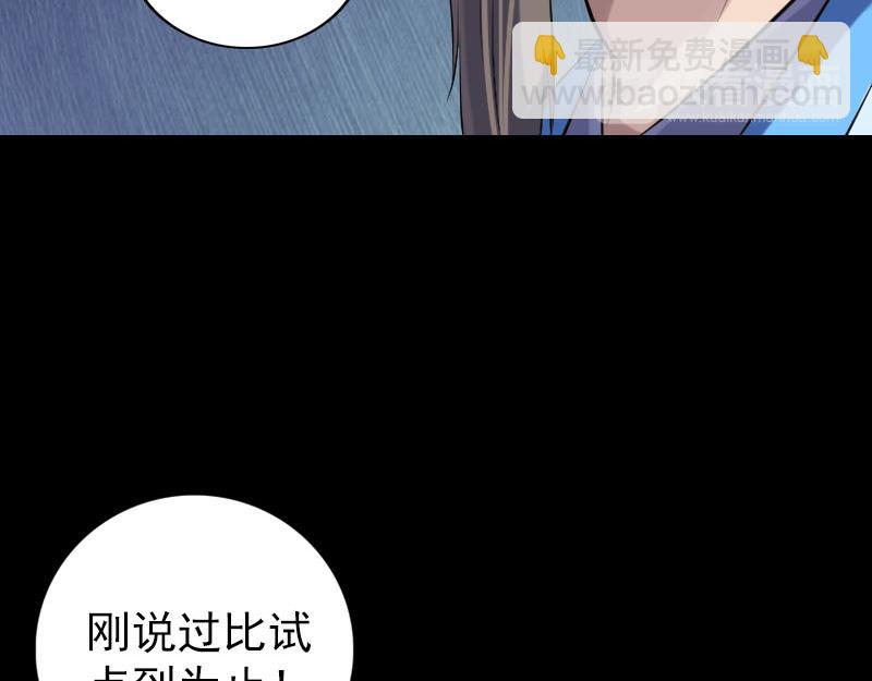 🍜易人奇录 第231话 火气全开 第43页