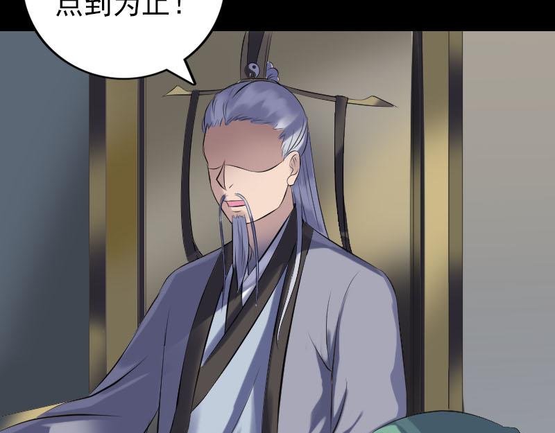🍜易人奇录 第231话 火气全开 第44页