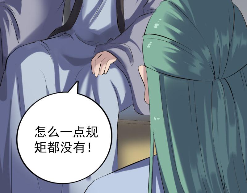 🍜易人奇录 第231话 火气全开 第45页